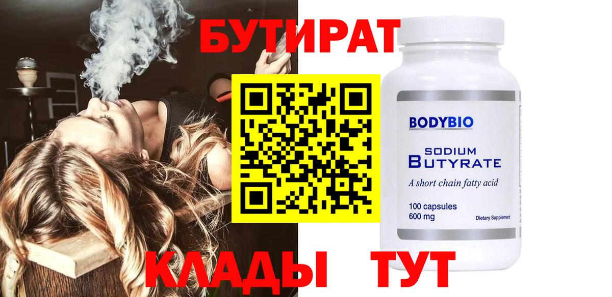 Бутират оксибутират Обь