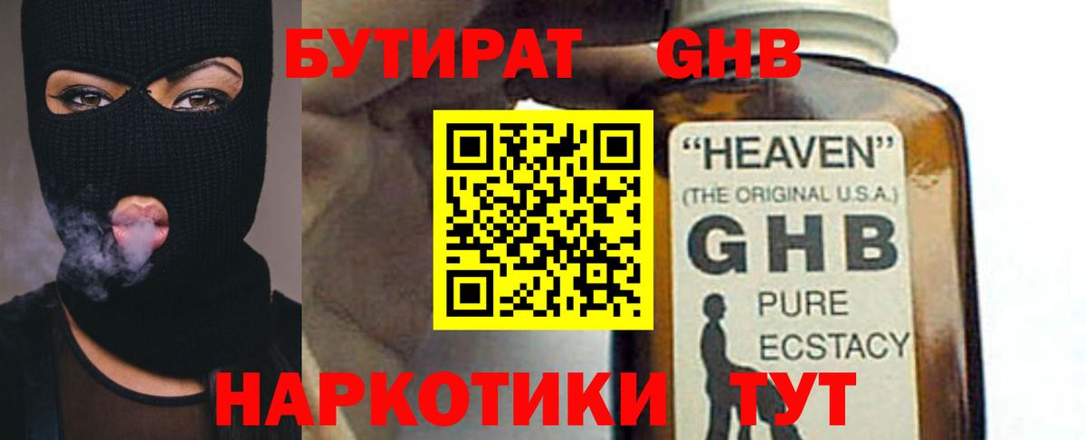 БУТИРАТ 99%  Вход с VPN  Обь 