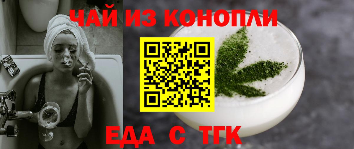 Еда ТГК марихуана  Вход с VPN  Обь 