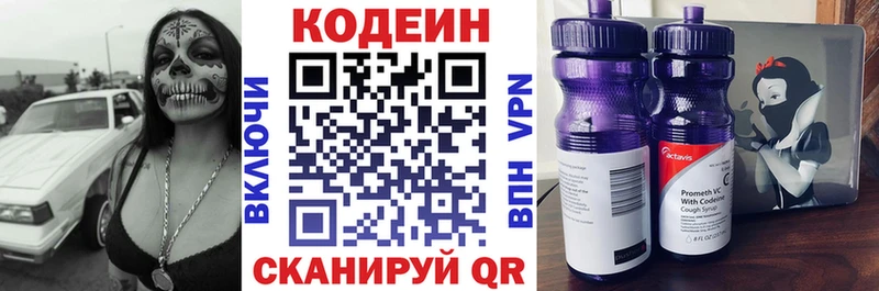 Кодеин Purple Drank Обь