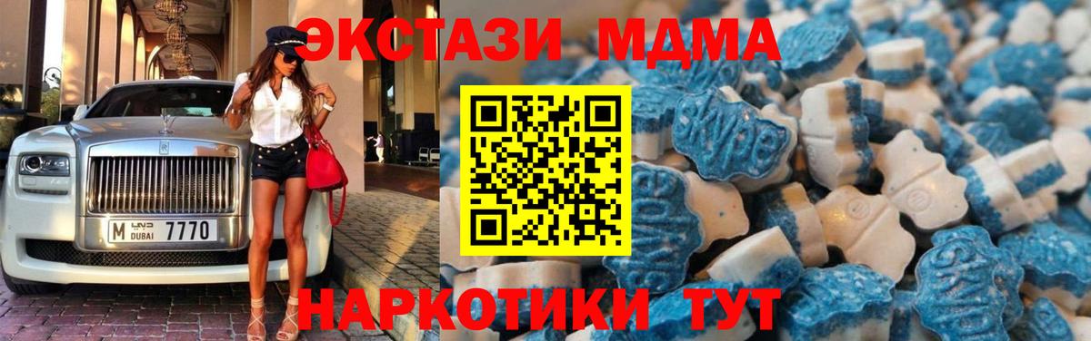 ЭКСТАЗИ 280 MDMA  Вход с VPN  купить наркотик  Обь 