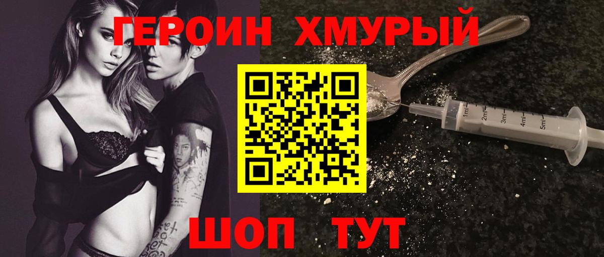 Героин VHQ Обь