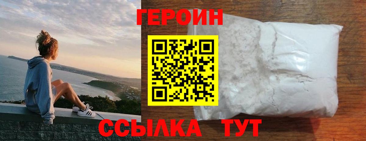 ГЕРОИН  Героин VHQ  Вход с VPN  Обь 