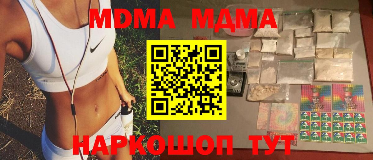 МДМА VHQ  MDMA кристаллы  Вход с VPN  Обь 