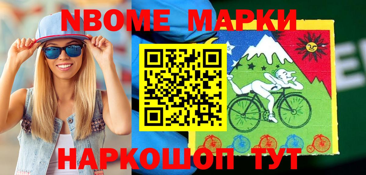 Марки N-bome 1,8мг Обь