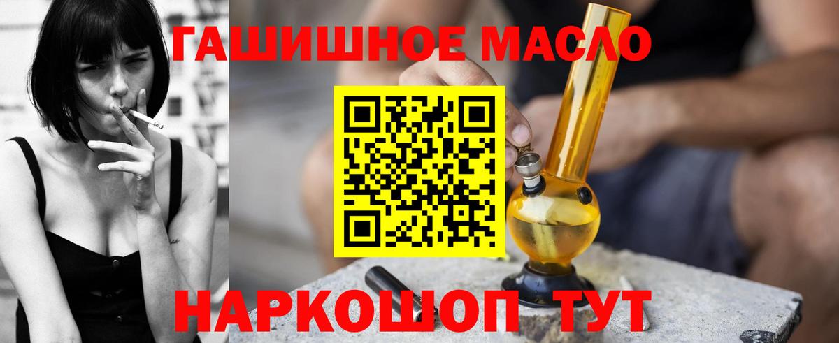 ТГК THC oil Обь